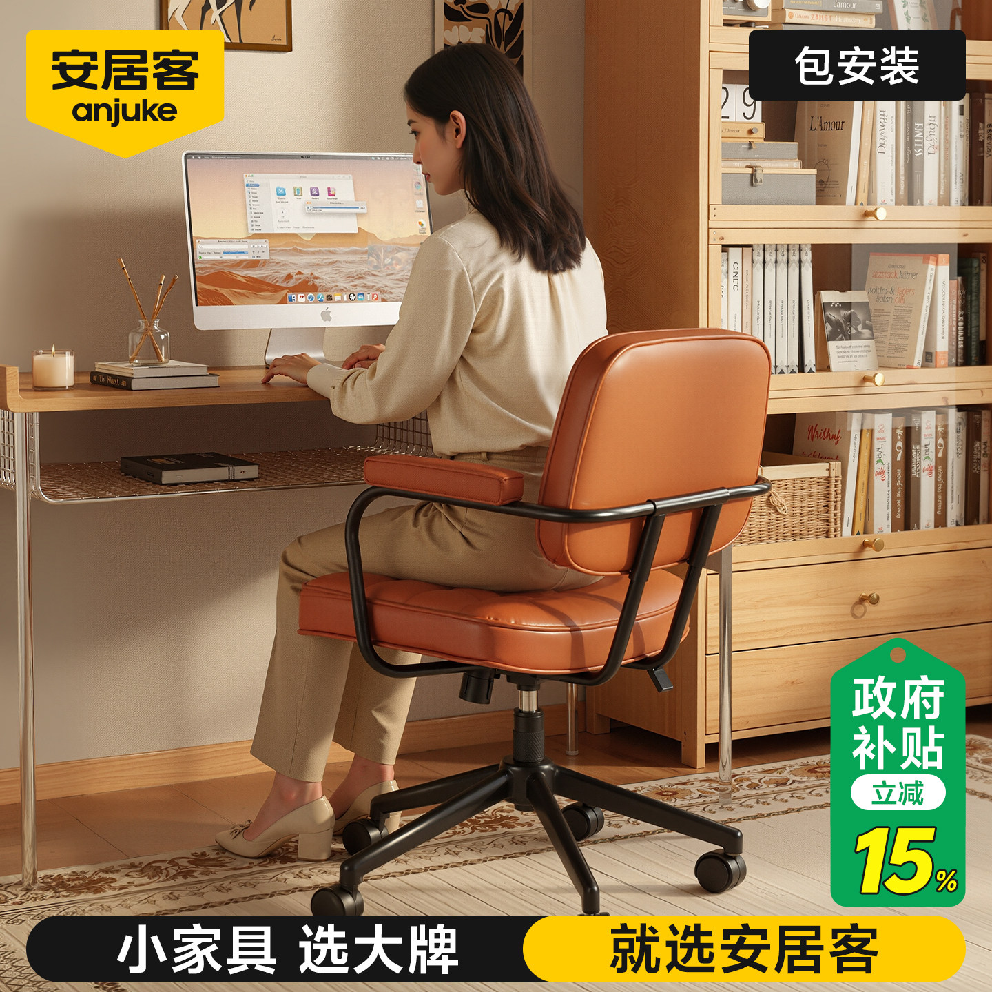 安居客电脑椅简约书桌椅子中古风书房书椅靠背椅办公室转椅扶手椅