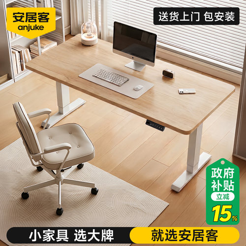 安居客智能升降电脑桌