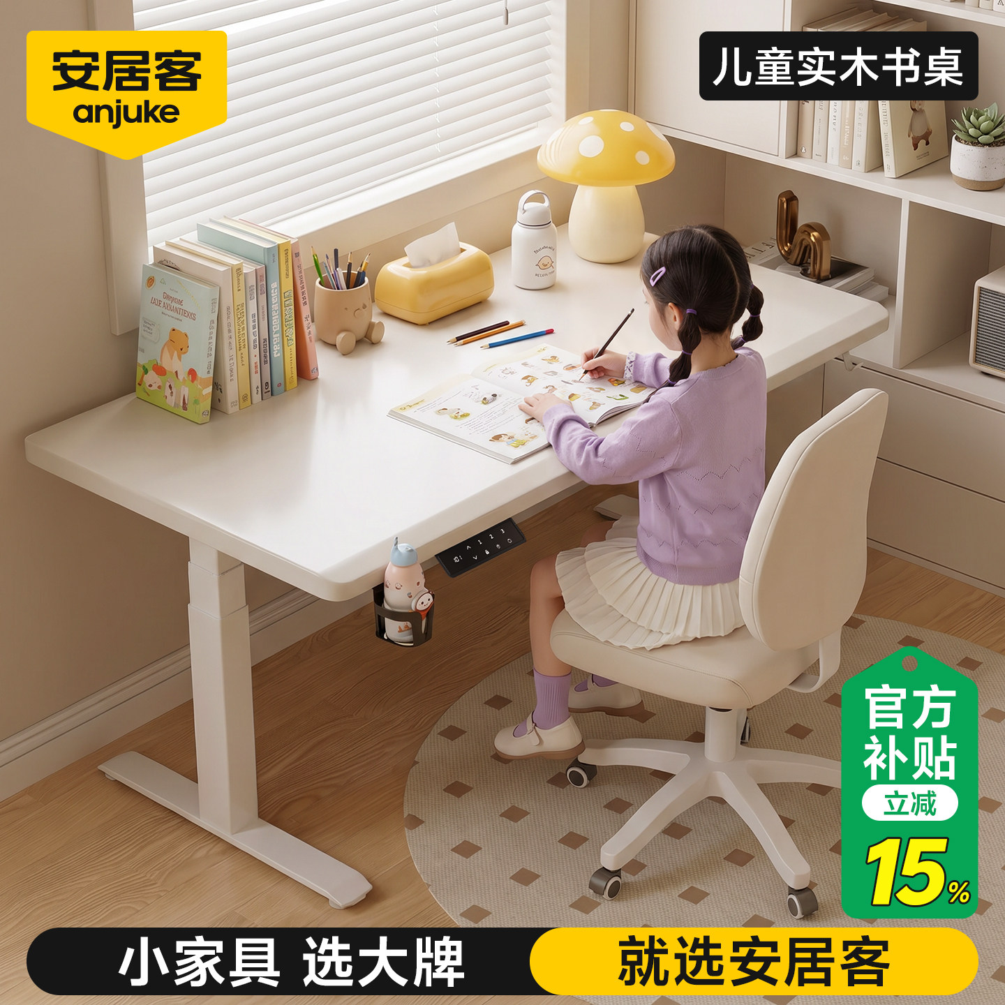 安居客书桌学生家用学习桌实木电脑桌电动升降桌写作桌工作办公桌