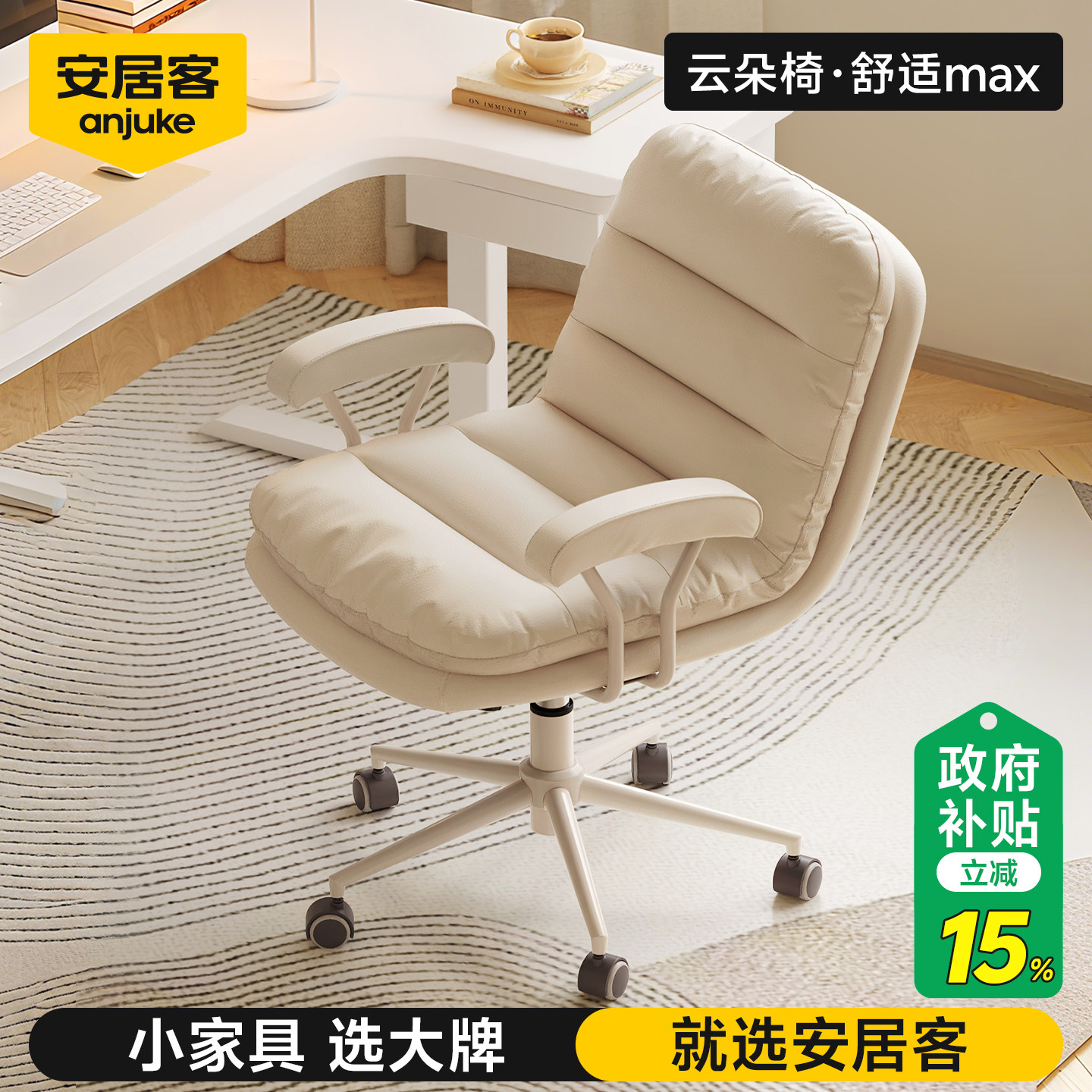 安居客电脑椅简约书桌椅子北欧书房书椅靠背椅办公室转椅扶手椅