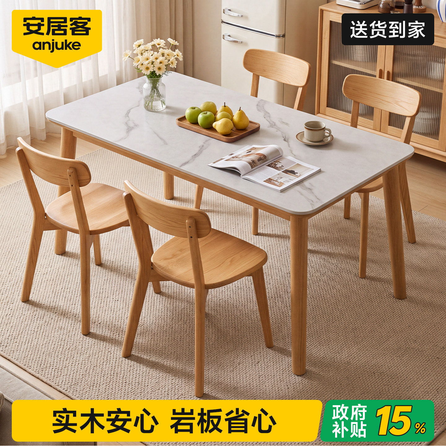 进口实木0异味丨食品级岩板餐桌