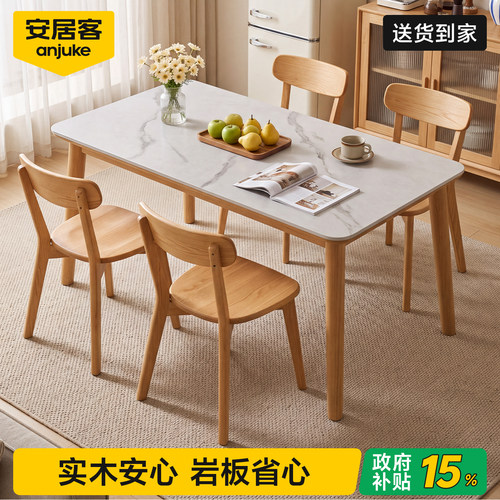 进口实木0异味丨食品级岩板餐桌
