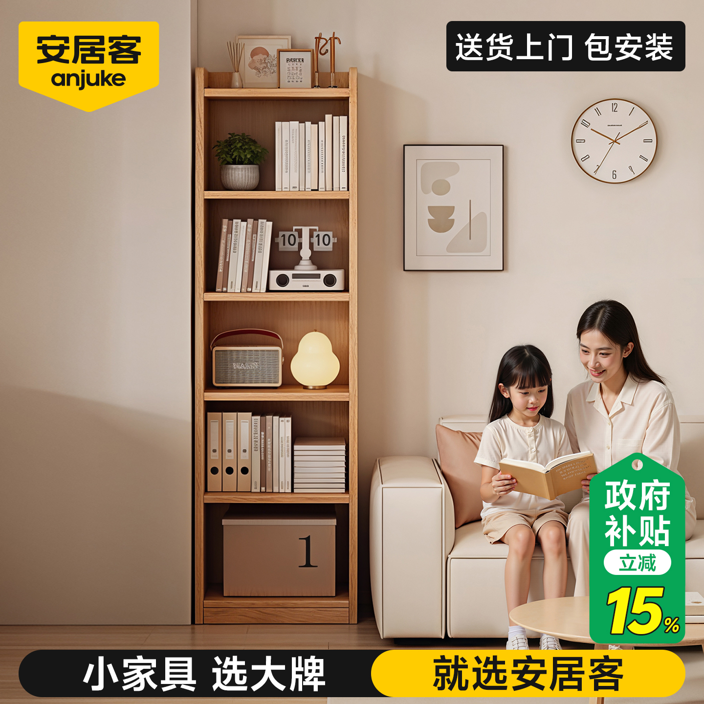 【国补15%包安装】加厚实木书架