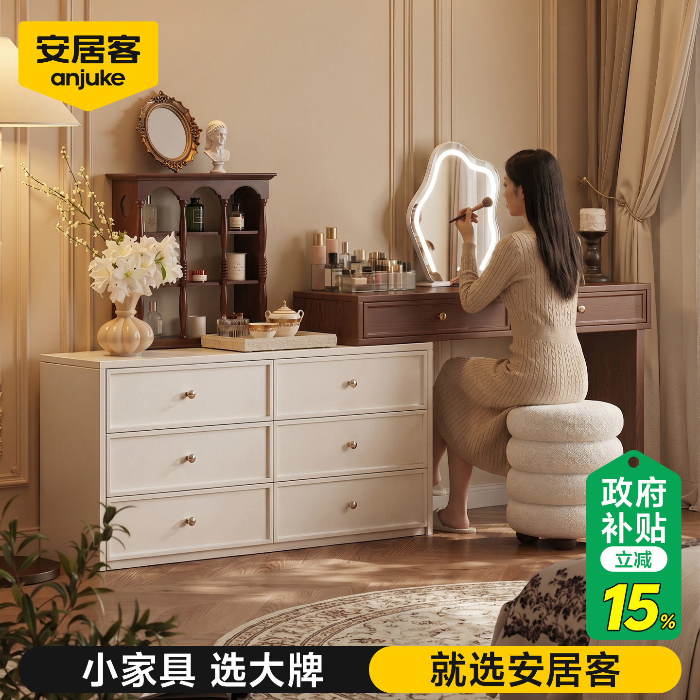 【国补15%】法式梳妆台包安装
