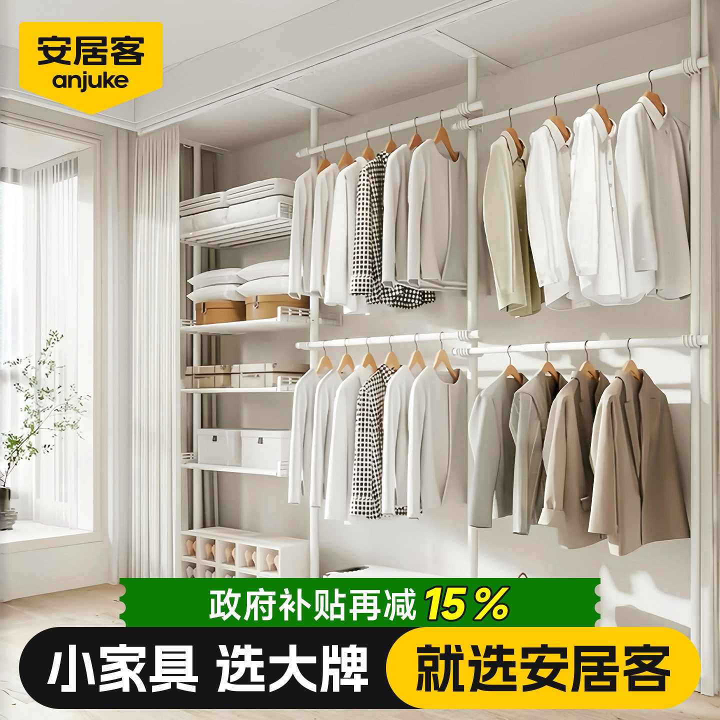 安居客顶天立地金属衣帽架置物架