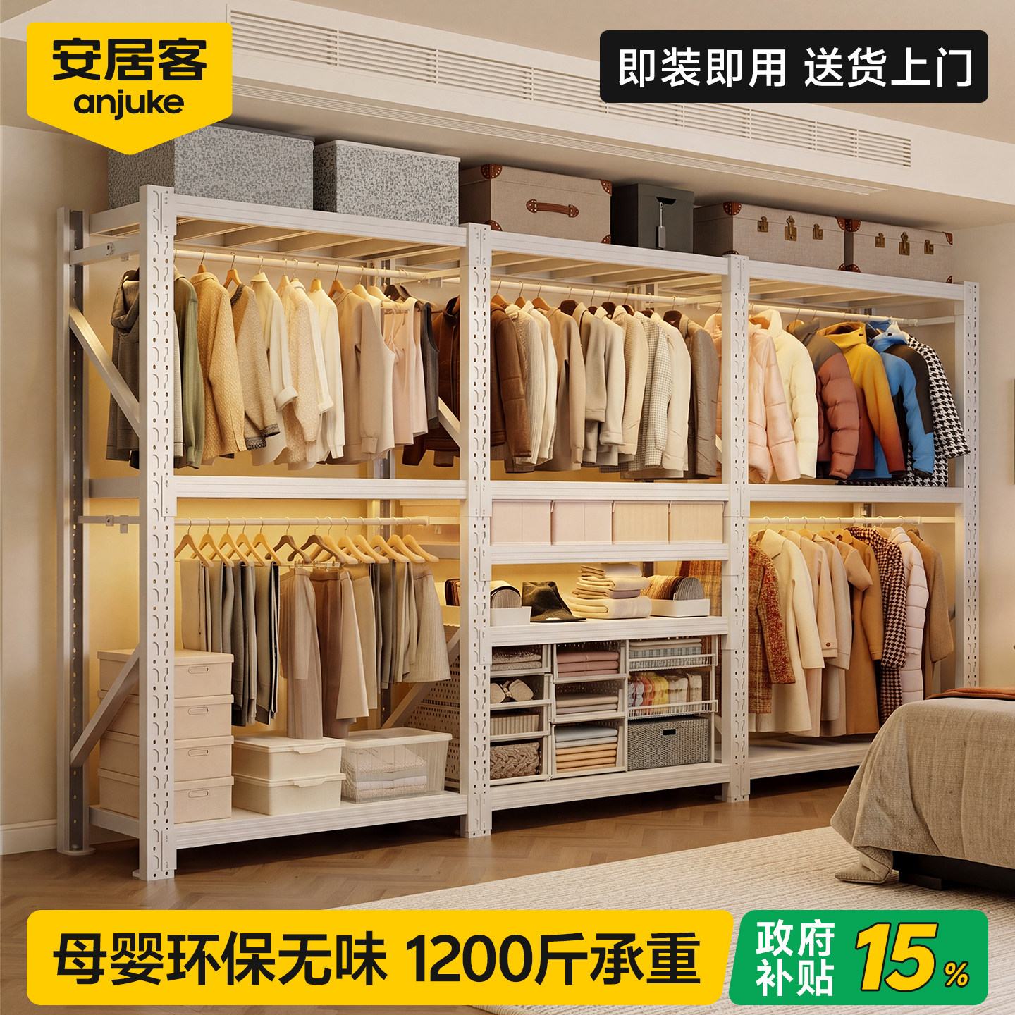 安居客新型金属货架式衣柜包安装