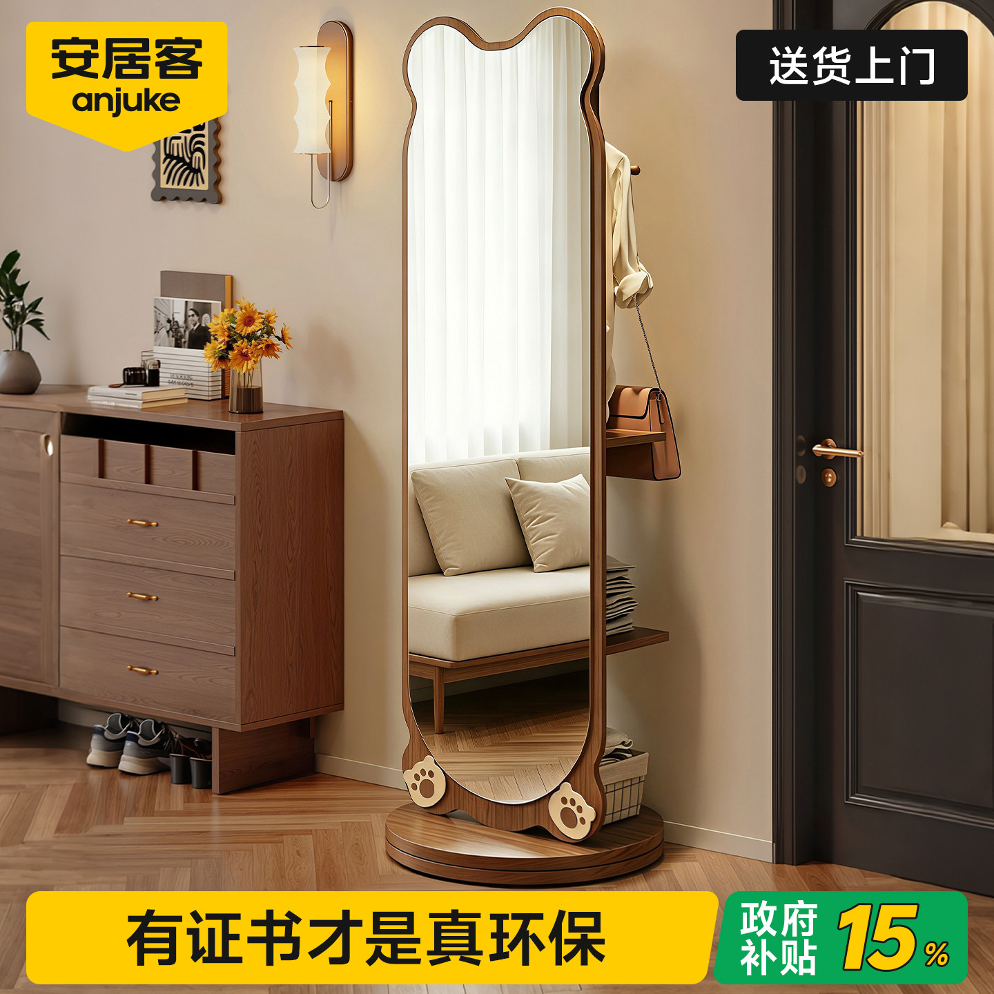 安居客中古风旋转穿衣镜