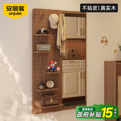 【上门安装】实木洞洞板穿衣镜