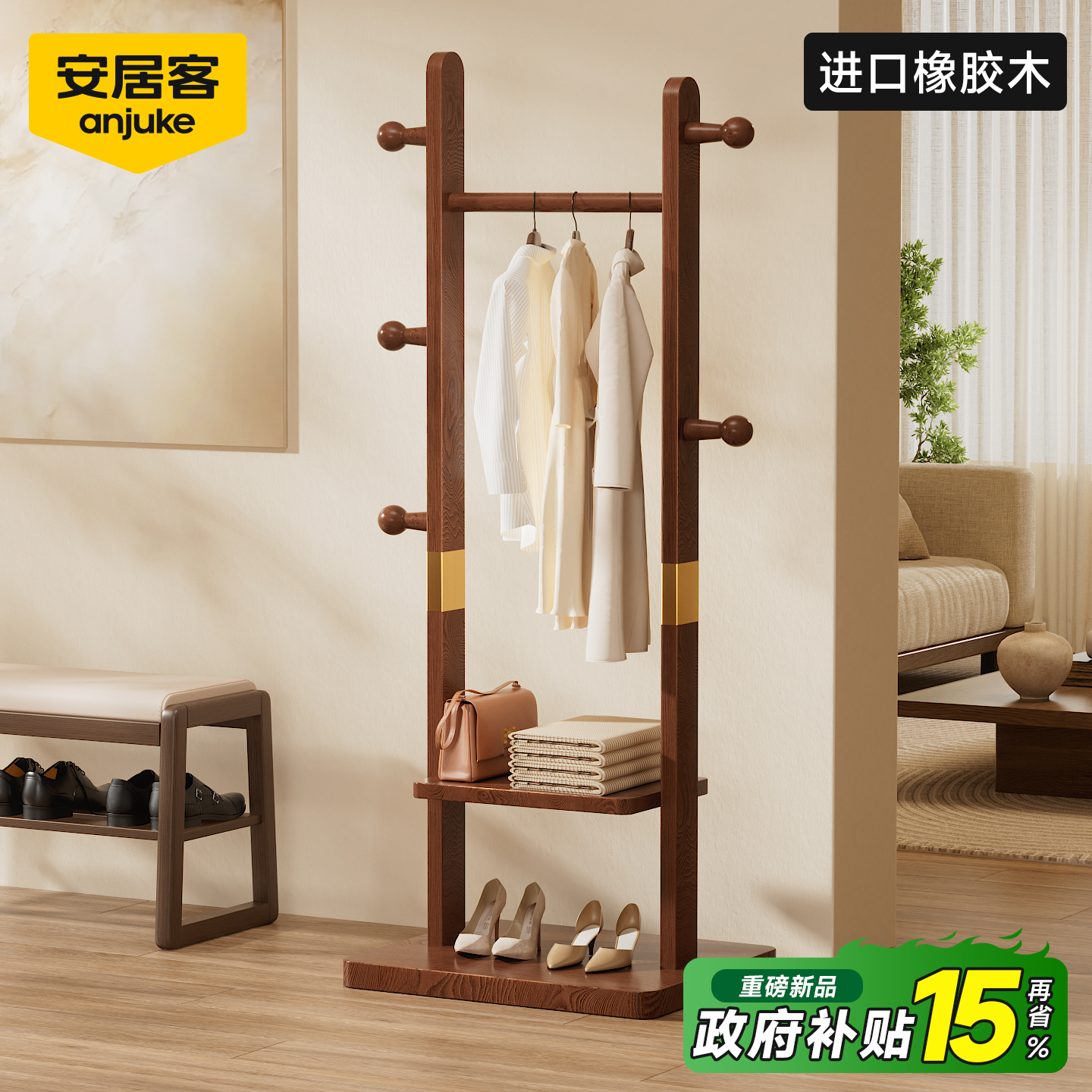 安居客中古风实木落地衣帽架