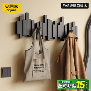 安居客实木钢琴键挂衣钩墙上壁挂式挂衣架玄关入户门免打孔衣帽架