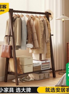 安居客实木挂衣架卧室落地衣帽架家用置物2025新款入户门次净衣架