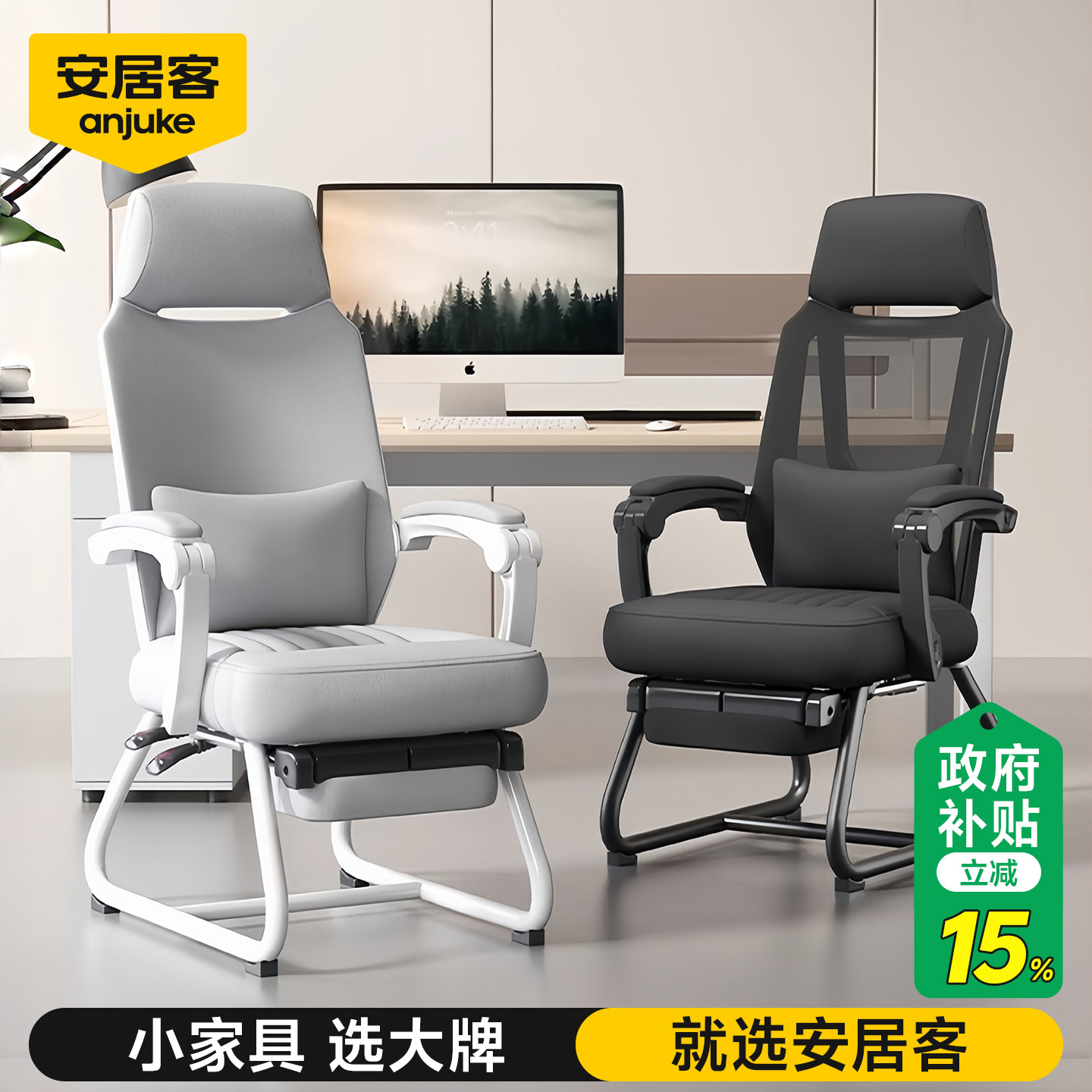 安居客办公椅午睡两用可躺平