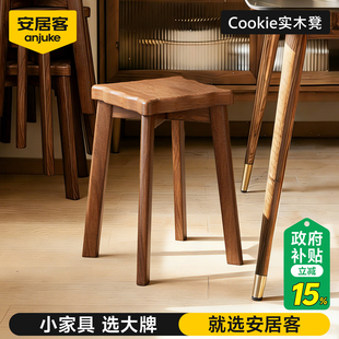 安居客实木凳子可叠放餐椅胡桃家用客厅高级造型方凳简约餐厅板凳