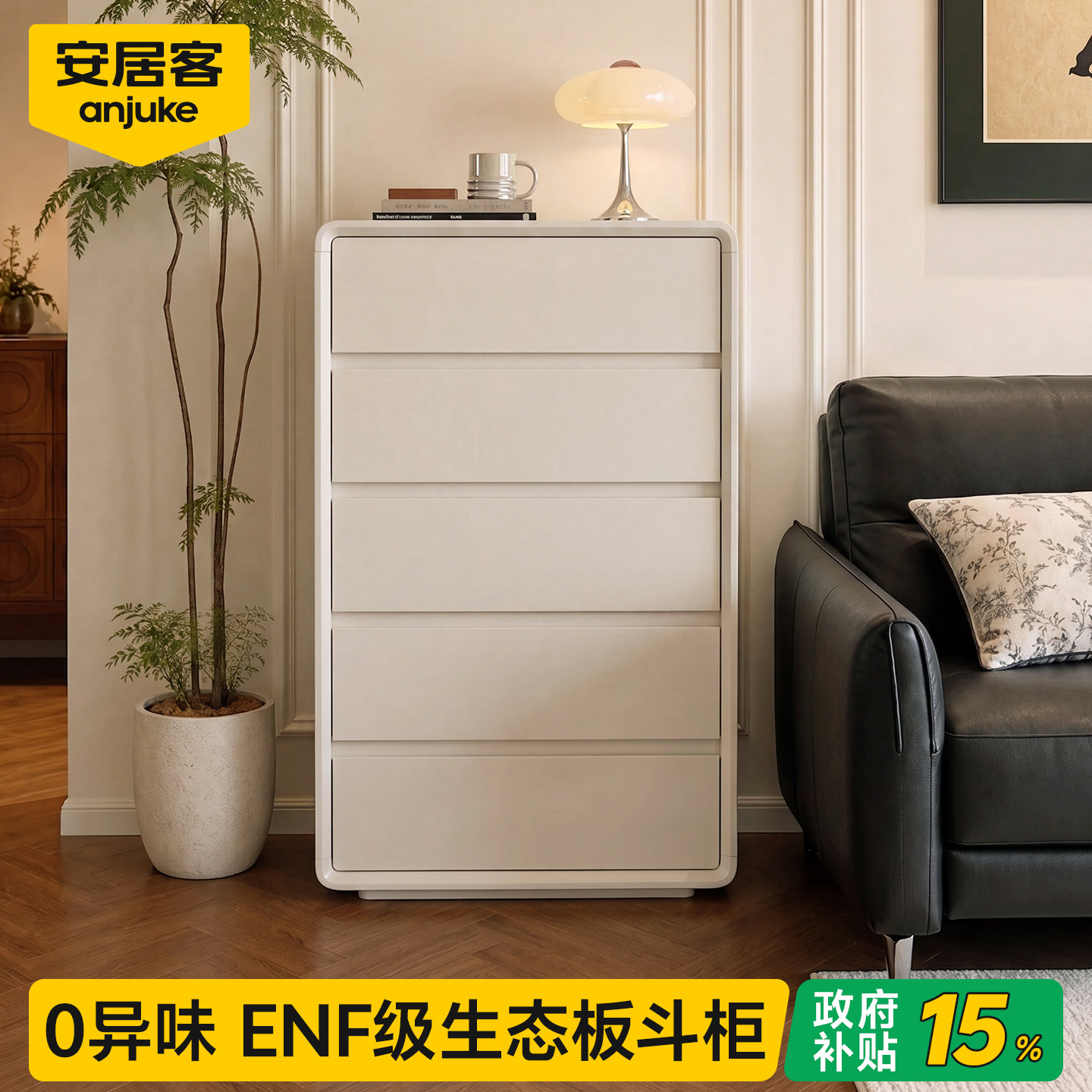 【国补15%】净味™实木斗柜