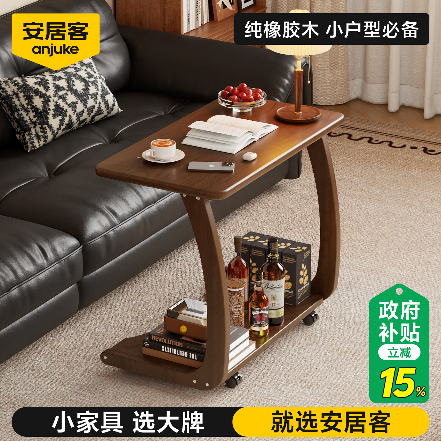 安居客边几可移动沙发侧边柜家用客厅小茶几小桌子小户型床头桌柜