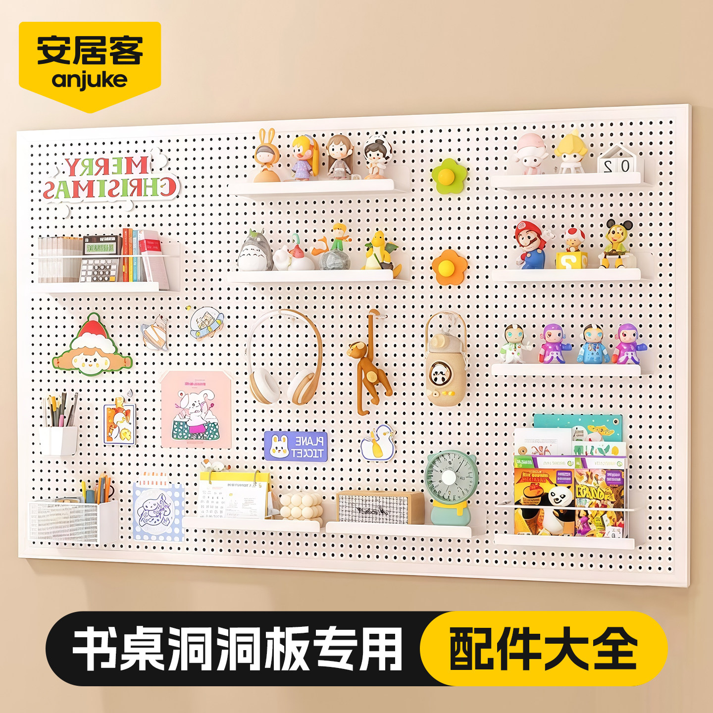 【安居客】洞洞板配件大全