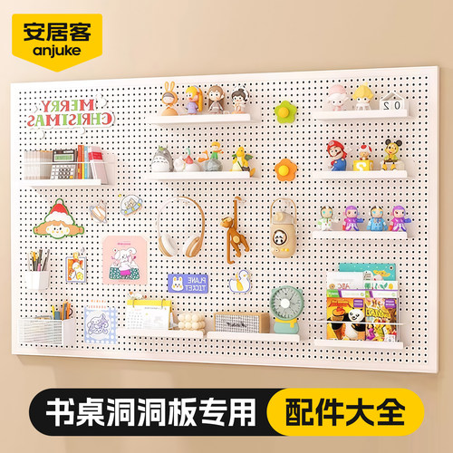 【安居客】洞洞板配件大全