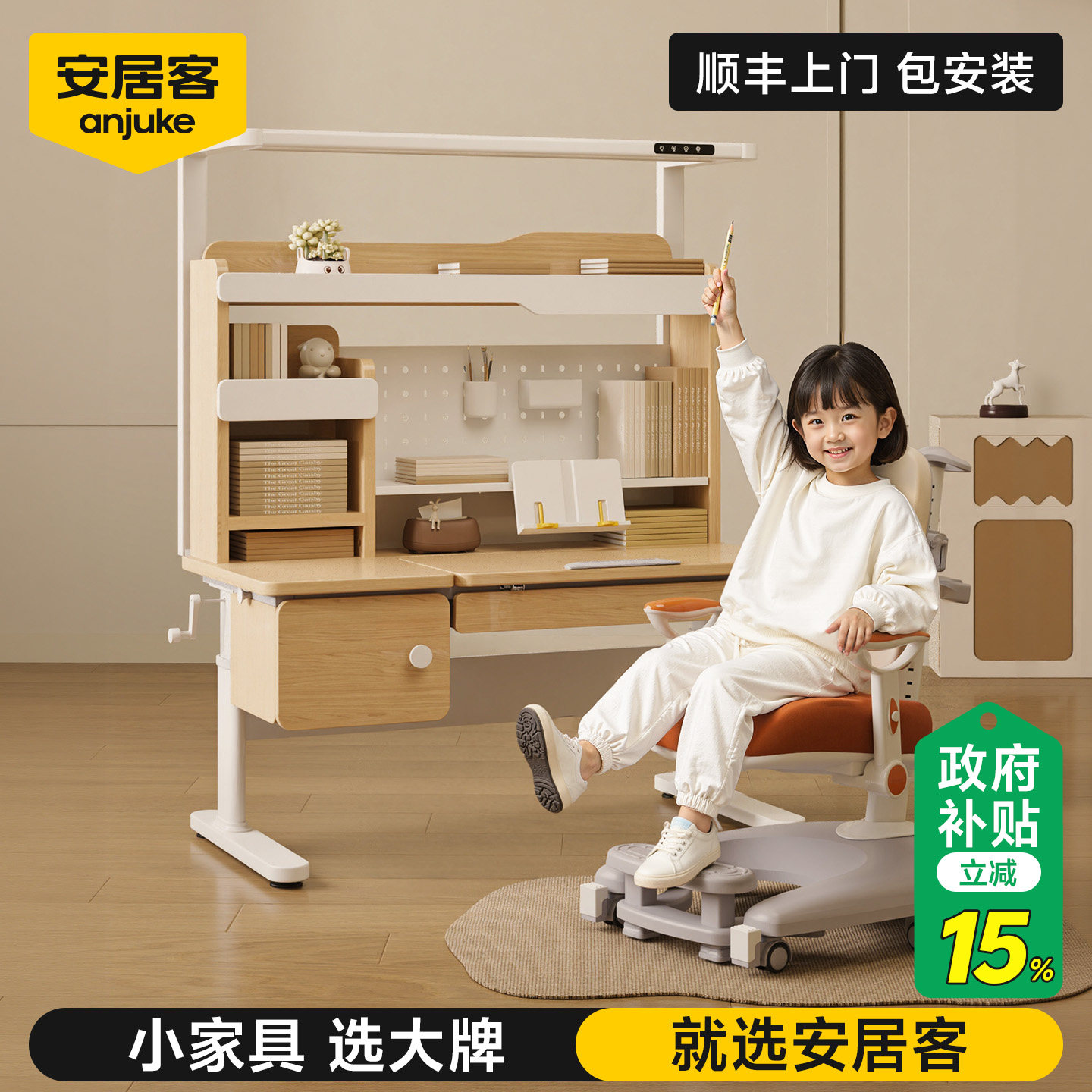 安居客儿童学习桌小学生家用书桌写字桌子实木升降课桌椅2025新款,住宅家具,儿童学习桌,淘宝优惠券,粉丝福利购,淘宝优惠卷