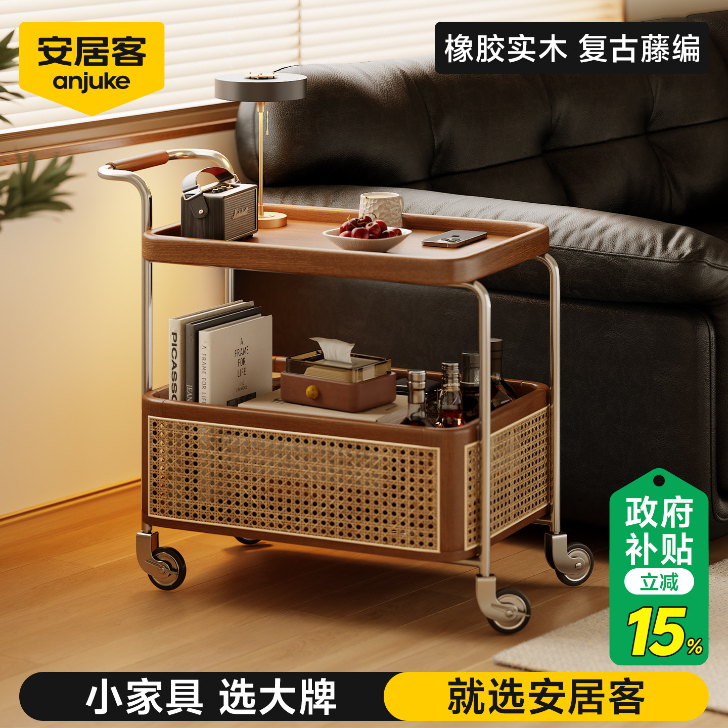 安居客可移动边几小推车沙发边柜客厅中古风实木茶几床边柜置物架