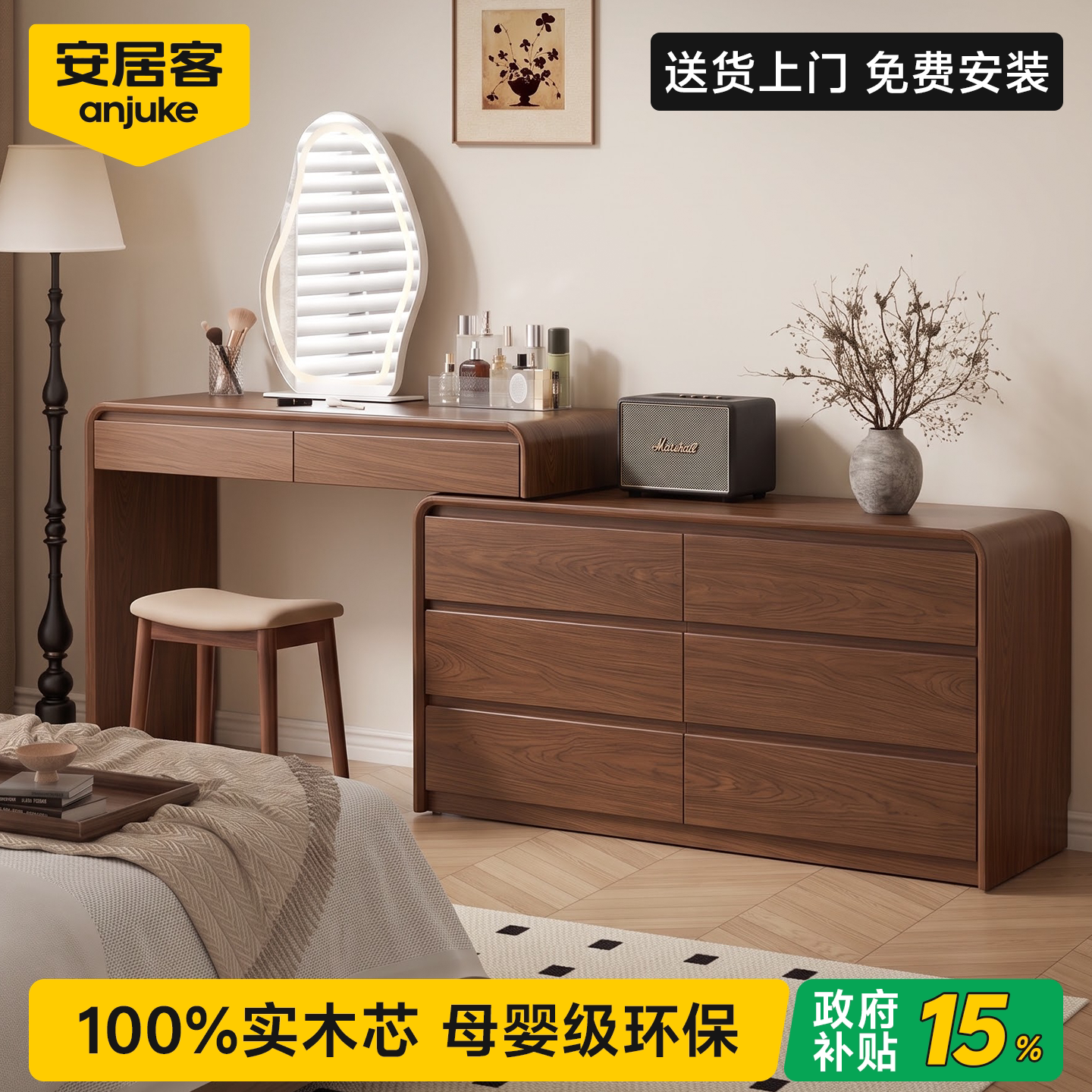 【立减15%】实木生态板梳妆台