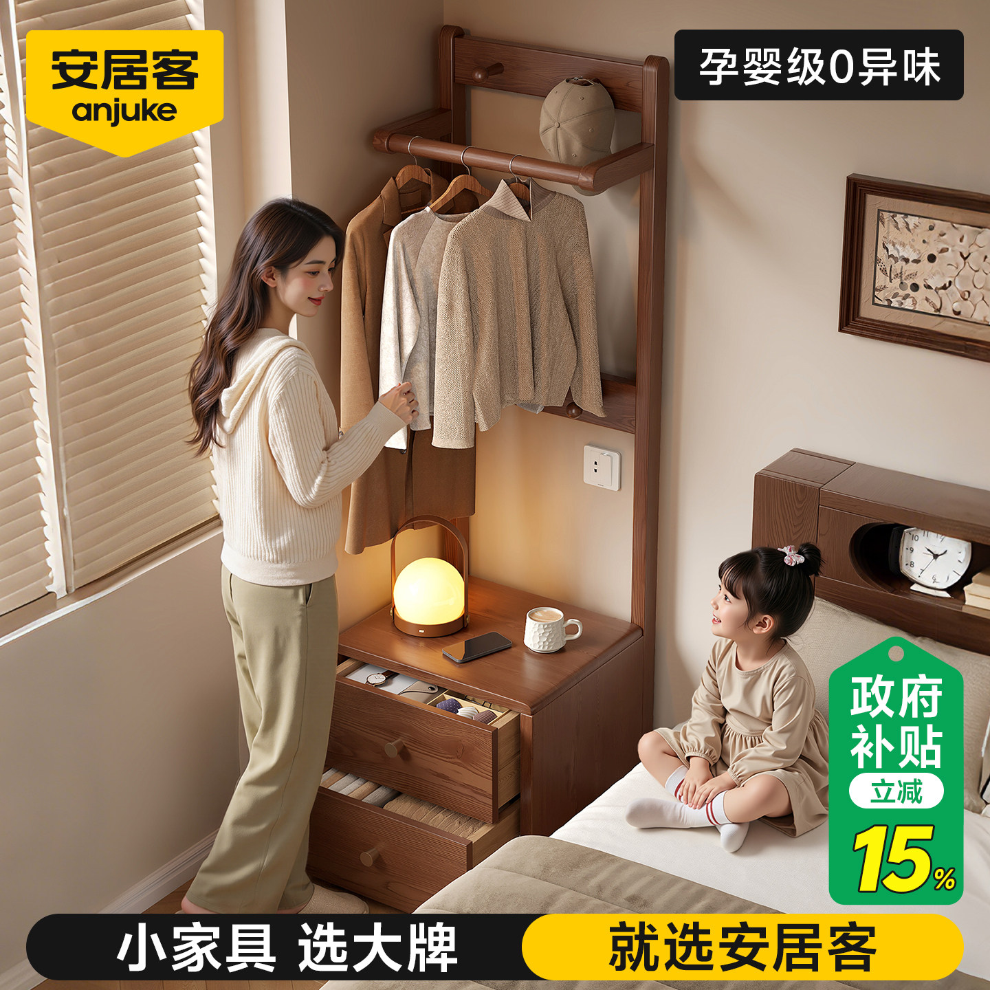 【0异味安心】床头柜衣帽架一体
