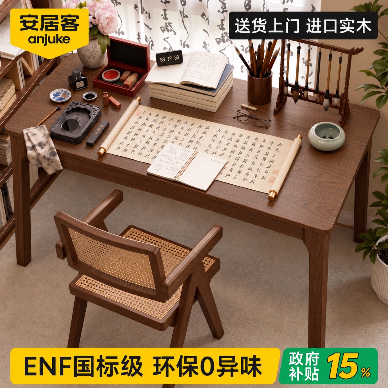 ENF国标级进口实木近0醛0异味