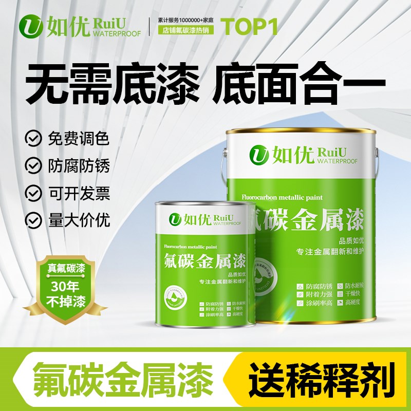 氟碳漆底面合一户外铁栏杆镀锌铝合金防锈防腐不锈钢金属油漆