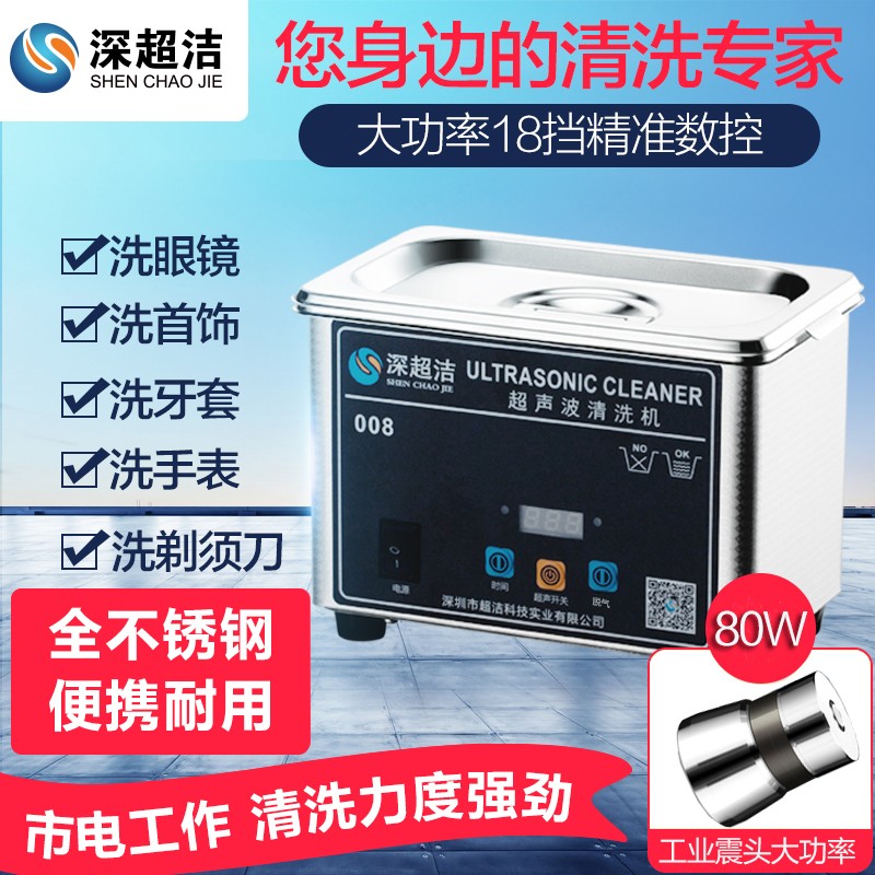 便携小型眼镜超声波清洗机家用假牙手表珠宝首饰清洁器洗眼镜主板