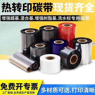 纸热转印条码 蜡基混合基碳带300m标签纸铜版 打印机色带树脂基碳带