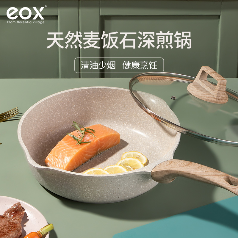 eox麦饭石不粘锅平底锅深煎锅炒锅家用煎蛋炒菜电磁炉煤气灶专用