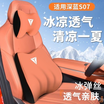 25款长安深蓝S07/S7专用头枕腰靠座椅靠枕内饰用品汽车用品大全24