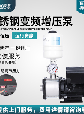 格威斯水泵CMI3-4/5-4大功率不锈钢家用自动变频增压泵恒压抽水