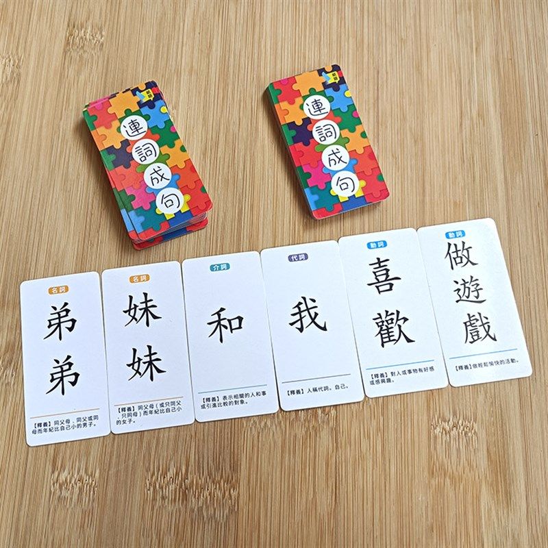 香港繁体字识字卡连词成句字造句小学生语文词语中文认字卡片教具