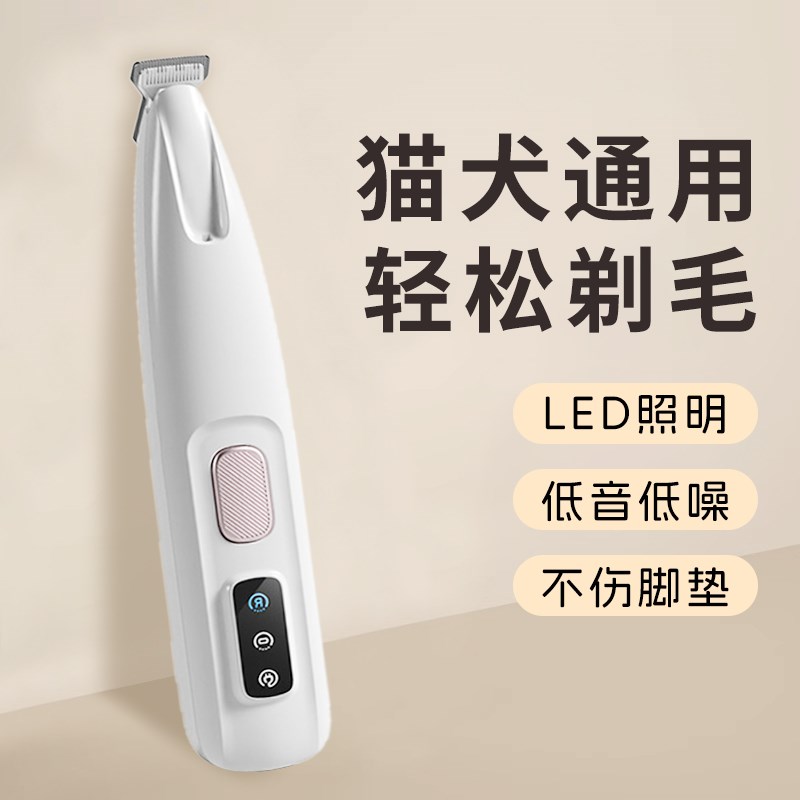 宠物剃脚毛器猫咪脚底修剪神器带灯剃毛器狗狗修毛专用电推剪推子