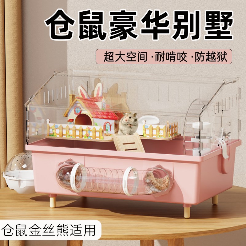仓鼠笼子亚克力透明便宜大的金丝熊豪华别墅超大空间防啃咬防越狱