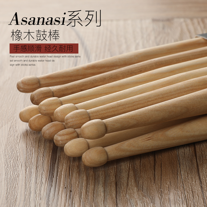 架子鼓鼓棒鼓槌鼓锤橡木鼓棒5A军鼓大鼓棒7A儿童练习鼓棒买2送1