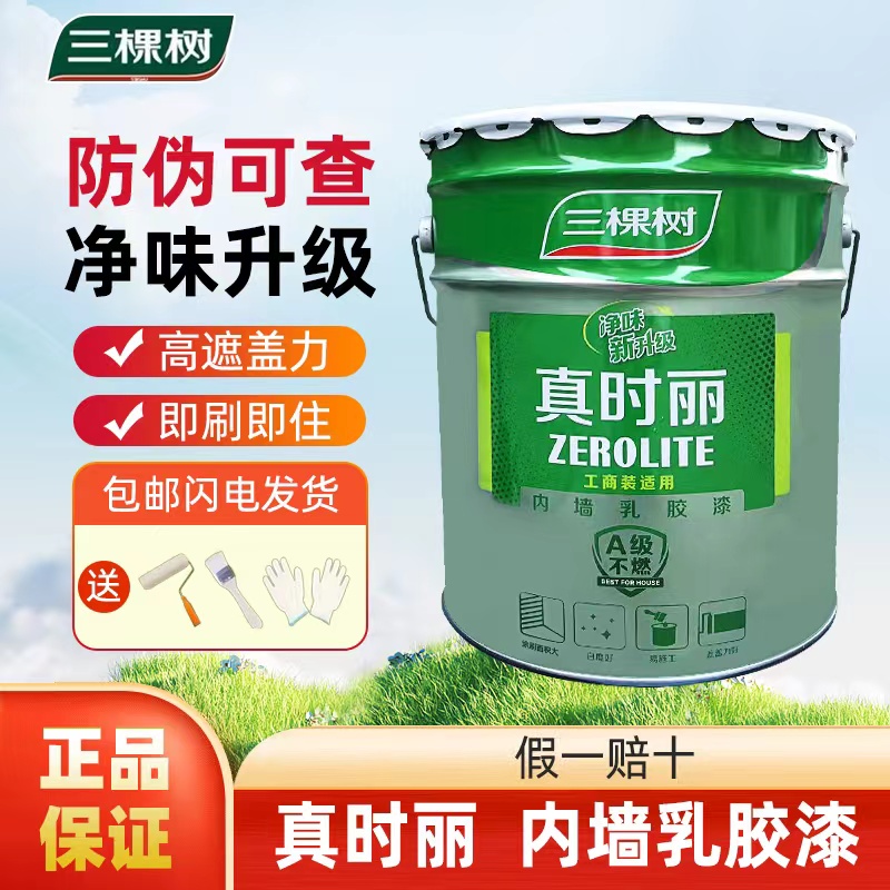 三棵树真时丽内墙乳胶漆自刷墙漆室内墙面漆白色家用环保油漆涂料