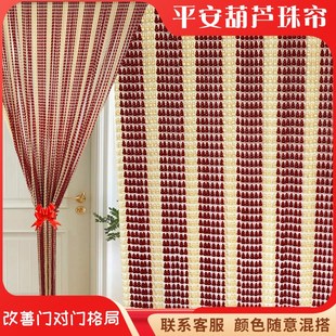 饰葫芦帘子加密门帘 珠帘防蚊蝇门帘塑料隔断帘家用客厅玄关卧室装