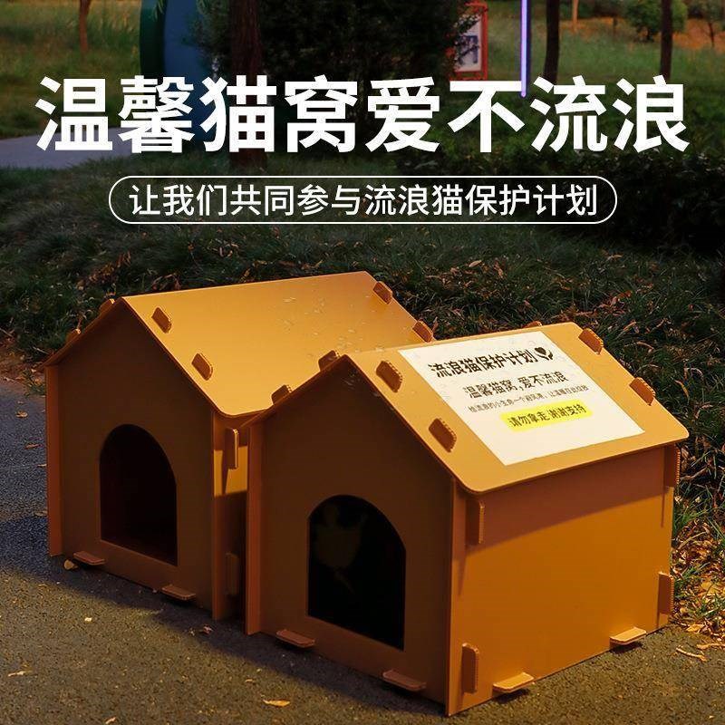 猫窝四季通用猫狗屋别墅室外塑料可拆洗猫咪房子夏户外窝季流浪猫