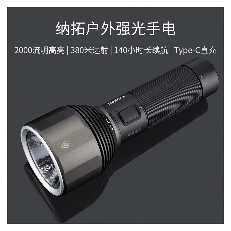 NexTool纳拓强光手电高流明户外超亮充电超长续航家用手电筒