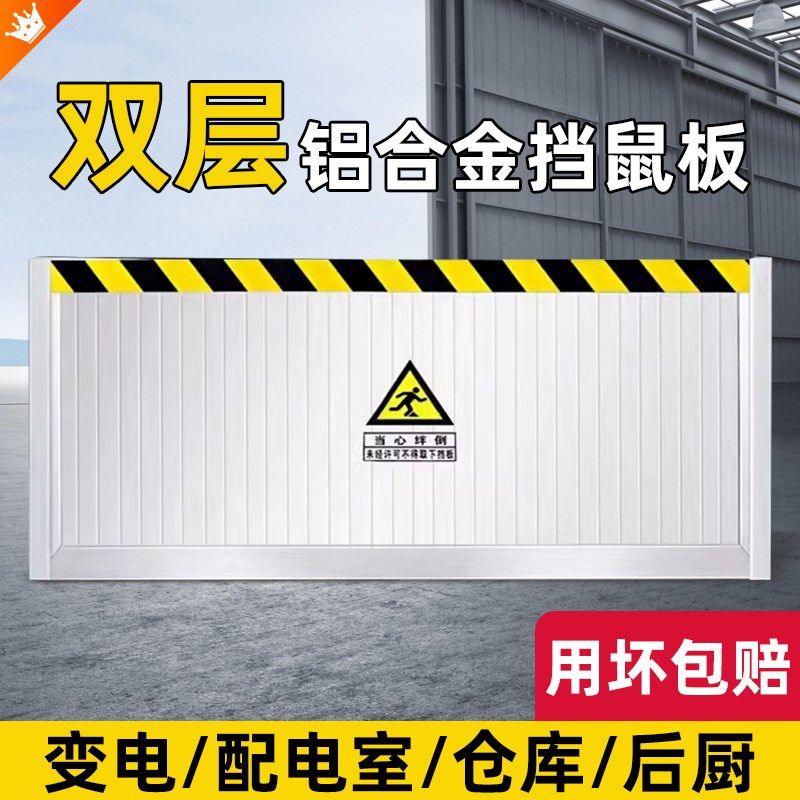 铝合金挡鼠板防鼠板门档配电房厨室挡板定制不锈钢防汛防洪挡水板,基础建材,门挡,淘宝优惠券,粉丝福利购,淘宝优惠卷