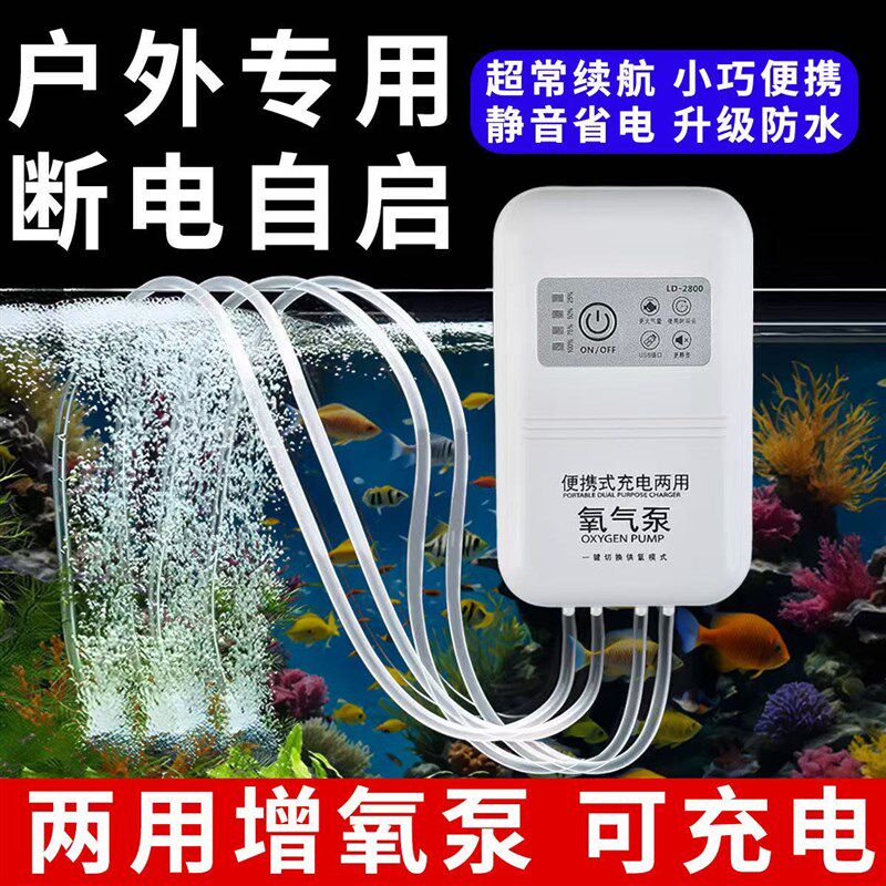 增氧泵家用全自动静音充电交直流两用增氧泵便携式氧气泵鱼缸养鱼