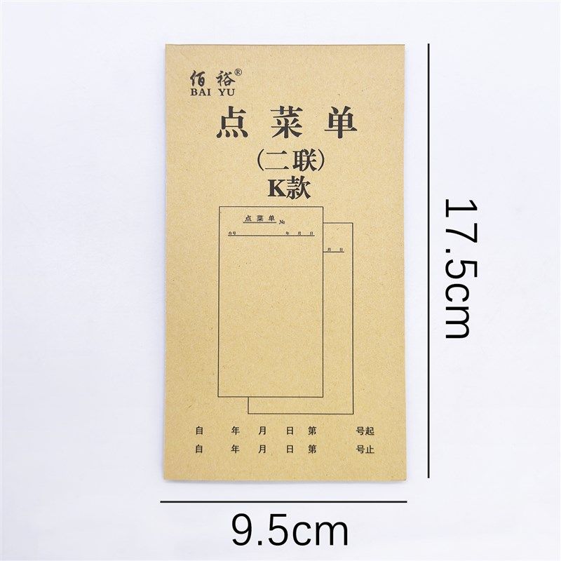 60本点菜单空白二联三联饭店烧烤店点菜单本单联一联酒水单点餐单,文具电教/文化用品/商务用品,单据/收据,淘宝优惠券,粉丝福利购,淘宝优惠卷