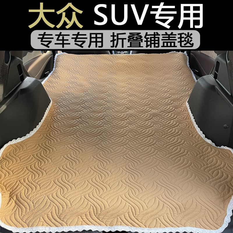 大众途昂探岳X途观L后备箱床垫防脏车载毯非充气睡垫折叠自驾露营