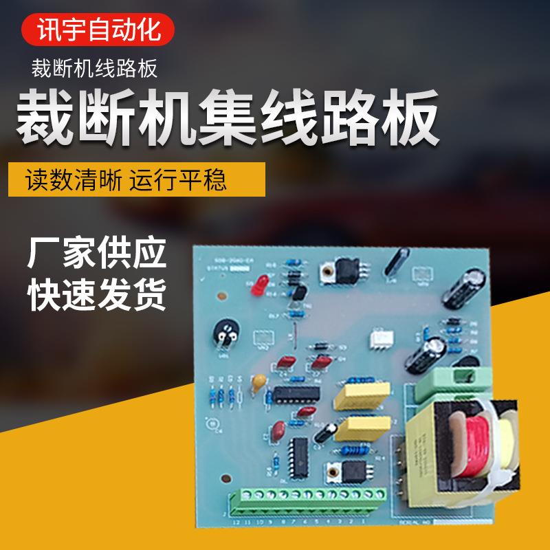 工厂液压裁断机集线路板控制式电路板离子切割机主控制线路板