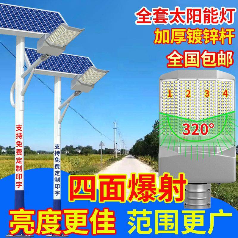 太阳能户外高灯杆路灯新农村庭院四面广角超亮大功率工程LED道路