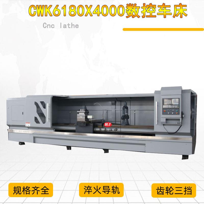 数控车床卧式车床CWK6180X4000重切削导轨宽度600加长床身机械