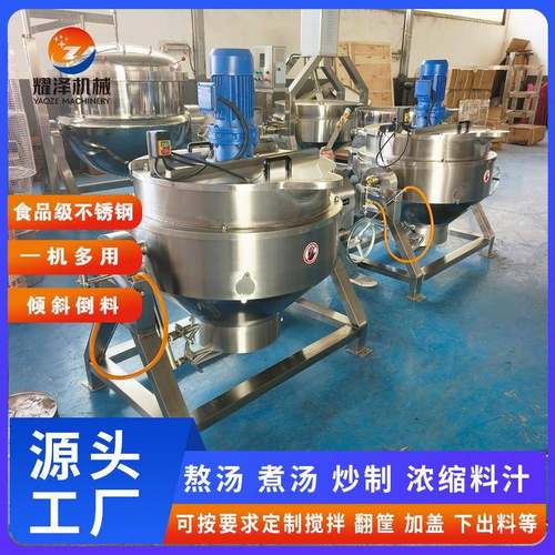 100升夹层锅导热油牛蹄筋煮锅不锈钢带搅拌夹层锅炒锅设备厂家
