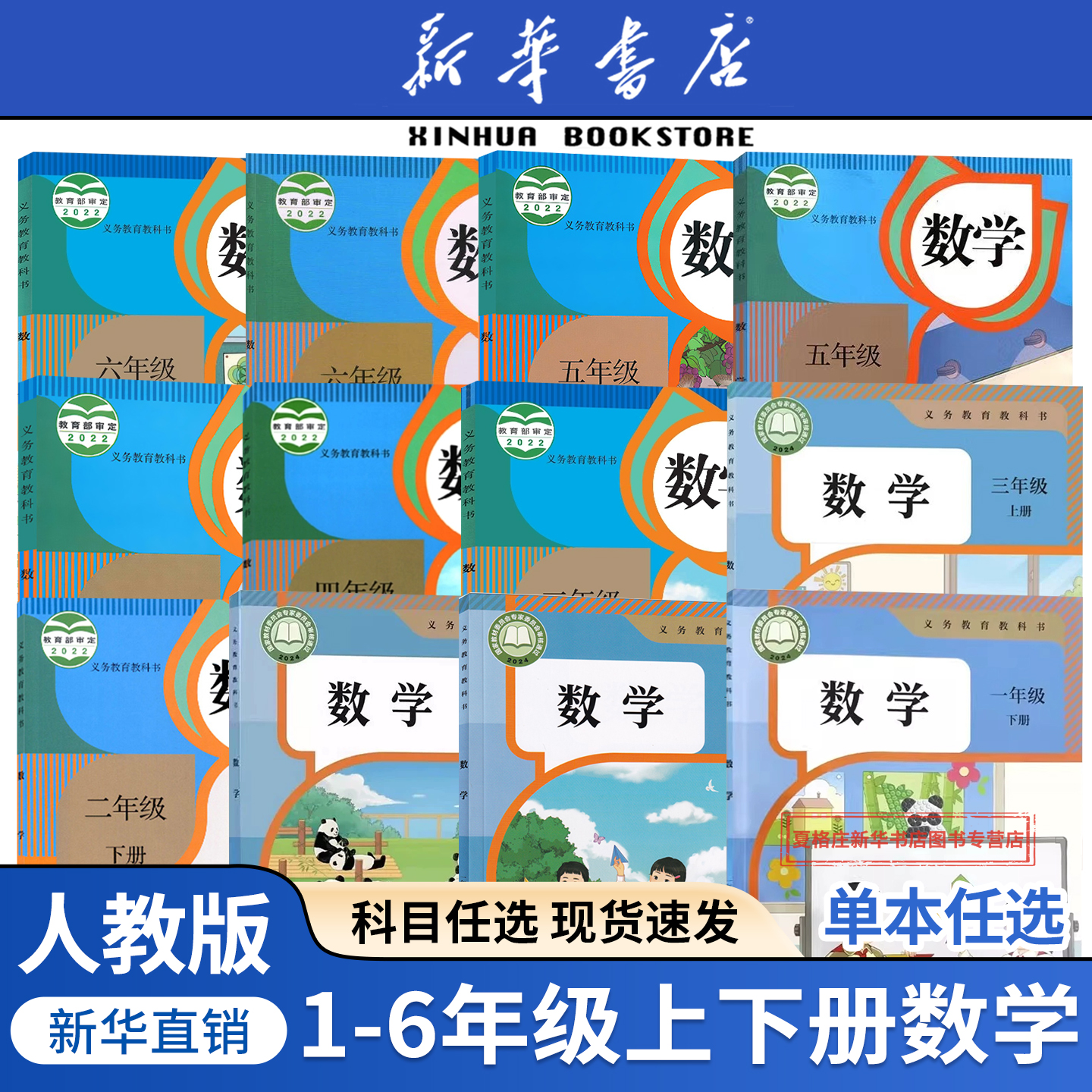 上下学期套装统编版教科书12本