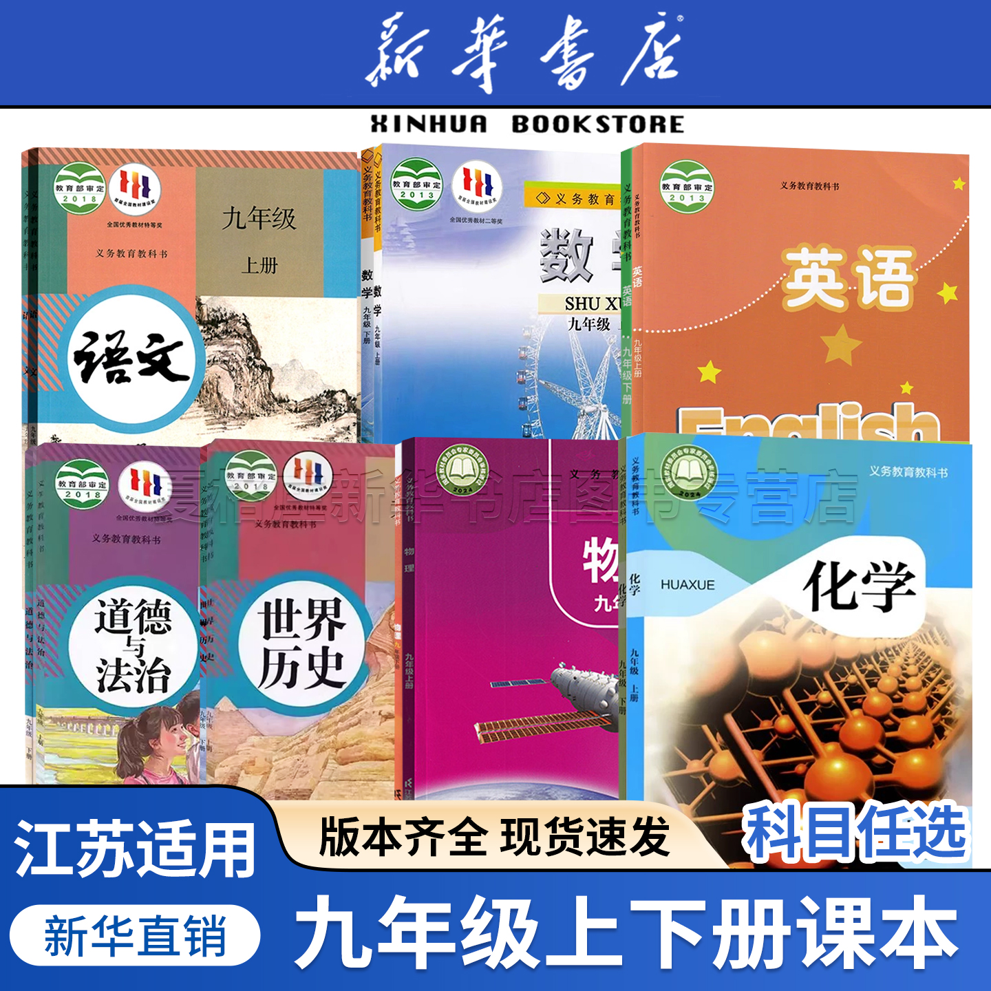 江苏专用初中9九年级上册